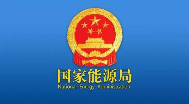 國家能源局成立第十屆核電廠操縱人員資格審查委員會